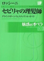 小学館ＤＶＤ　ｂｏｏｋ<br> 魅惑のオペラ〈０９〉ロッシーニ　セビリャの理髪師