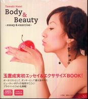 Ｂｏｄｙ　＆　ｂｅａｕｔｙ - Ｅｓｓａｙ　＆　ｅｘｅｒｃｉｓｅ　ＤＶＤ　ｂｏｏｋ