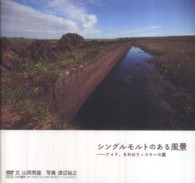 シングルモルトのある風景 - アイラ、それはウィスキーの島 小学館ＤＶＤ　ｂｏｏｋ