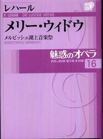 小学館ＤＶＤ　ｂｏｏｋ<br> 魅惑のオペラ〈１６〉レハール　メリー・ウィドウ―メルビッシュ湖上音楽祭