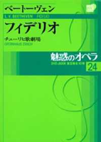 魅惑のオペラ 第24巻 - 紀伊國屋書店ウェブストア｜オンライン書店