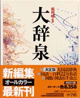 大辞泉