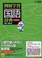 例解学習国語辞典 金田一 京助 編 紀伊國屋書店ウェブストア オンライン書店 本 雑誌の通販 電子書籍ストア 例解学習国語辞典 金田一 京助 編 紀伊國屋書店ウェブストア オンライン書店 本 雑誌の通販 電子書籍ストア