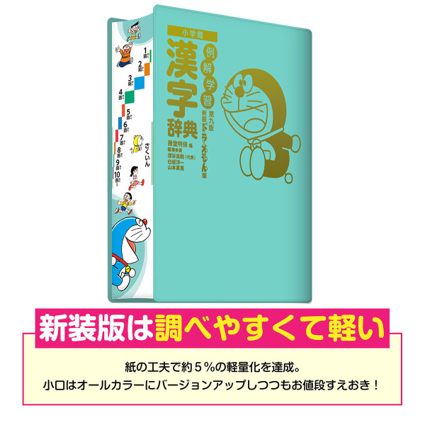 例解学習漢字辞典　新装ドラえもん版 （第九版）_2