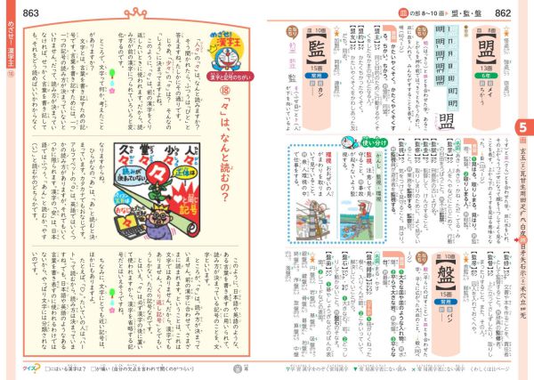 例解学習国語辞典第十二版・漢字辞典新装版　ドラえもん版セット_6