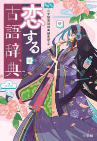 恋する古語辞典