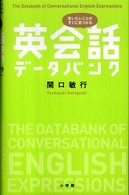 英会話データバンク - 言いたいことがすぐに見つかる