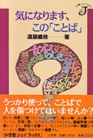 気になります、この「ことば」 小学館ジェイブックス