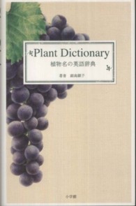 植物名の英語辞典