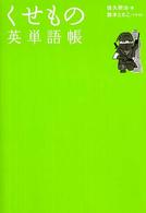 くせもの英単語帳