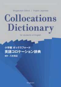 小学館オックスフォード英語コロケーション辞典