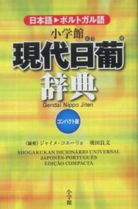 小学館現代日葡辞典 - 日本語→ポルトガル語 （コンパクト版）