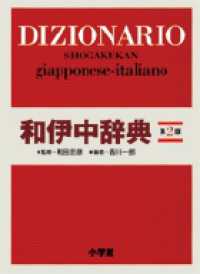 和伊中辞典 （第２版）