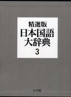 精選版日本国語大辞典 〈第３巻（はーん・漢字索引）〉
