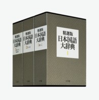 精選版 日本国語大辞典 三巻セット 3176P3YM8FL._AC_SY200_QL15_.jpg