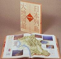 日本列島大地図館