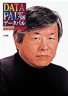 データパル〈’９７‐’９８〉最新情報・用語事典