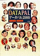 データパル〈２０００〉―最新情報・用語事典