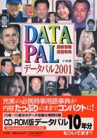 データパル〈２００１〉―最新情報・用語事典