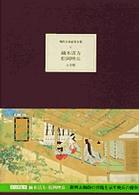 鏑木清方　松岡映丘 現代日本絵巻全集　　　　　　　６