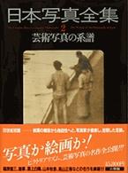日本写真全集 2 / 小沢 健志【編】 - 紀伊國屋書店ウェブストア