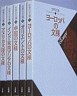 世界の文様 〈４〉 インド・東南アジアの文様