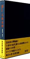 国宝・重要文化財仏教美術 〈中国　１〉 岡山・鳥取
