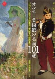 アートセレクション<br> オルセー美術館の名画１０１選―バルビゾン派から印象派、世紀末の絵画まで