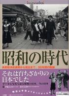 昭和の時代 - ビジュアルＮｉｐｐｏｎ　高度経済成長期から現在まで