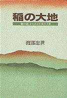 稲の大地