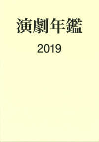 演劇年鑑 〈２０１９〉