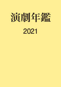 演劇年鑑 〈２０２１〉