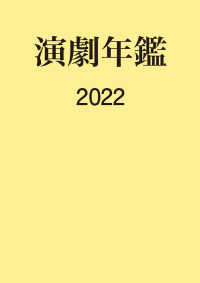 演劇年鑑 〈２０２２〉