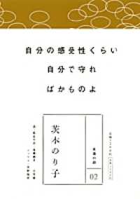 永遠の詩 〈０２〉 茨木のり子 茨木のり子