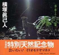 いりおもて―森と海と人と山猫
