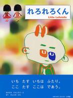 れろれろくん ＣＡＢ