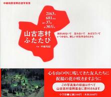 山古志村ふたたび - 中越地震復興応援写真集