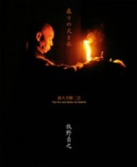 蘇りの火と水 - 東大寺修二会
