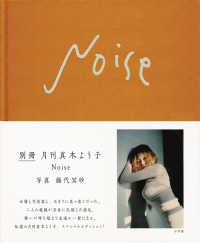 Ｎｏｉｓｅ - 別冊月刊真木よう子