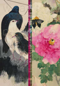 渡辺省亭 - 欧米を魅了した花鳥画