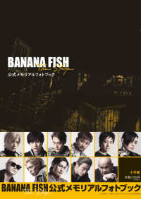 「ＢＡＮＡＮＡ　ＦＩＳＨ」Ｔｈｅ　Ｓｔａｇｅ公式メモリアルフォトブック