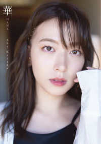 阿部華也子２ｎｄ写真集　華