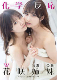 花咲姉妹　化学反応 Ｗシリーズ