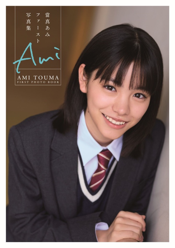 當真あみファースト写真集　Ａｍｉ_1