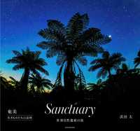 Ｓａｎｃｔｕａｒｙ - 奄美　生きものたちの息吹