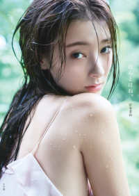 宮本茉由１ｓｔ写真集「ほんとはね、」