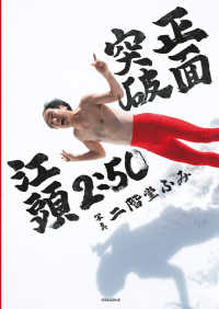 江頭2:50還暦記念写真集 正面突破