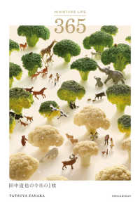 ＭＩＮＩＡＴＵＲＥ　ＬＩＦＥ　３６５ - 田中達也の今日の１枚