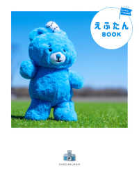 えふたんＢＯＯＫ