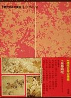 京都画壇 原色現代日本の美術　　　　　　３